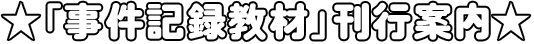 �u�����L�^���ށv���s�ē�