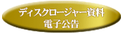 �f�B�X�N���[�W���[����